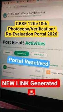 CBSE 12th/10th Photocopy/Verification/ Re-Evaluation Portal 2026 New Link Generated | How to apply
