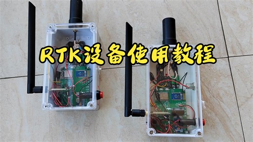 RTK设备使用教程