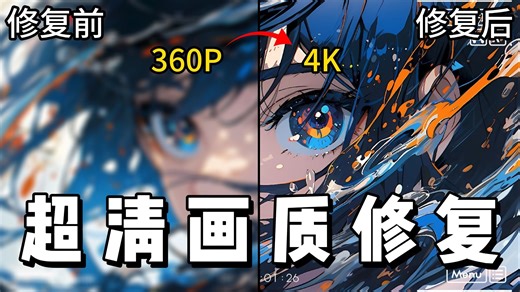 【软件分享 保姆级视频教程】Topaz Video AI 视频无损放大全网最全教程【手把手教你安装使用 附软件汉化版网盘分享 4K60帧高清修复】