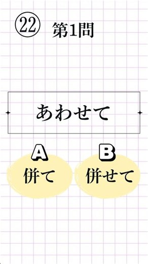 [Kanji Kentei Level 2 Prep #22 | 8 Questions] Which Is the Correct Okurigana? Vocabulary Building...
