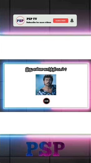 Guess the Karthi Movie Image Quiz #17 | PSPTV #shortsfeed #trending #short #shortsvideo