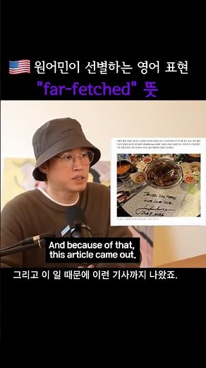 원어민 영어 표현 "far-fetched"의 진짜 의미는?