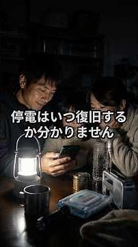 停電したら今すぐ設定して！スマホの充電を守る5つの方法！＃Shorts#防災 #停電 #地震 #災害対策 #スマホ #節電 #バッテリー #災害 #ライフハック #備え