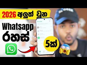 Top 5 WhatsApp Tricks in 2026 | Whatsapp වල සුපිරි රහස් 5 ක්