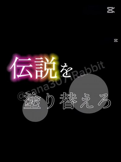 「新未来」文字編集したよ #ウォーターチャレンジ