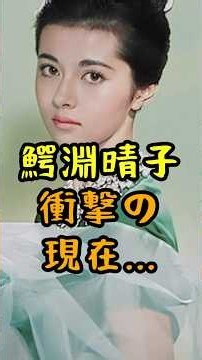 鰐淵晴子衝撃の現在... #芸能人 #shorts #鰐淵晴子 #王族 #ハプスブルク家