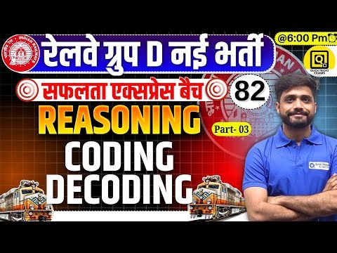 RRB GROUP D Safalta Express Batch 2025|Reasoning Coding Decoding Questions | by Lakshya Sir