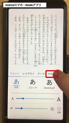 Kindleアプリ「音量ボタンでページをめくる」設定