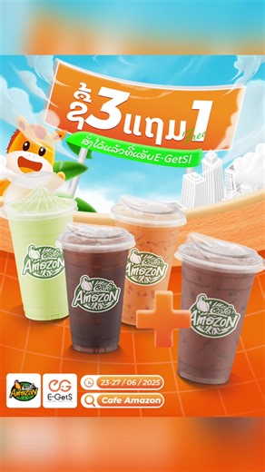 😋ໂປຣໂມຊັນພິເສດຈາກ Amazon Coffee ຊື້ 3 ແຖມ 1 ຫມົດເຂດ 27 ມິຖຸນາ 2025ນີ້ #egetslaos