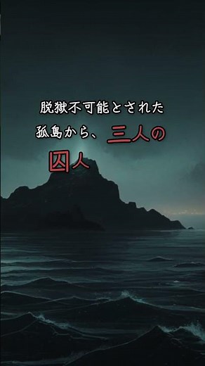 🌊アルカトラズから消えた三人——遺体なき脱獄の謎