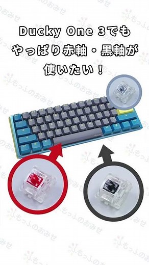 【迷ったらコレ！】キースイッチ紹介！メーカー別！Cherry MX 赤軸・黒軸 #Shorts