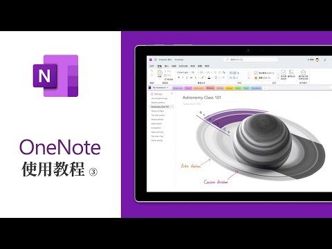 老牌笔记应用OneNote使用教程 ③ 插入功能