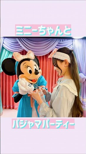 ミニーちゃんとパジャマパーティー🎀#バースデーディズニー#アンバサダーホテル#ミニーマウスルーム#ミニーちゃんルーム#パジャマパーティー#中学生女子 #中学生コーデ #中学生ママ