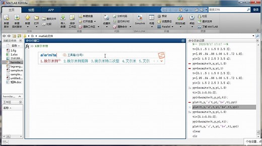 【MATLAB】28.数值插值-Hermite插值