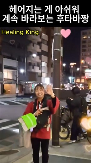 일본 2004년생 도쿄 여대생, 이노우에 후타바짱 🇯🇵헤어지는 순간이 다가오자 윤도 오빠가 안 보일 때까지 끝까지 서서 바라보던 장면입니다.짧은 시간이었지만그 안에 담긴 아쉬움과