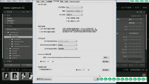 课时5 RAW格式和DNG格式的讲解及转换