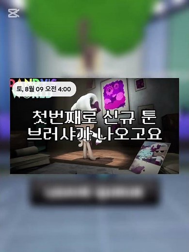 8/9 업뎃 총정리 #댄디의세계 #댄월 #dandysworld #업데이트 #댄디스월드