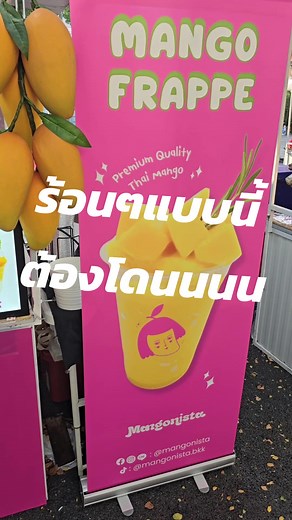วันสุดท้ายแล้วว มาเจอกันน้าาา😍😍🥭🥭 🎪งาน Artbox Bangkok Metaverse 2024 📌6-10 Mar 2024 | 16:00-24:00 📍จุฬาซอย5 ถนนบรรทัดทอง 🥭บูธ C63 (Zone C Heaven) @artboxbangkok #mangonista #artboxmetaverse2024 #มะม่วงปั่น #mangosmoothie #คลังเครื่องดื่ม #อร่อยบอกต่อ #tiktokพากิน