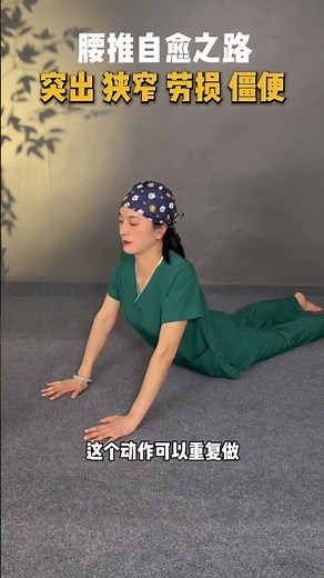 Mastering McKenzie's Lumbar Therapy Techniques