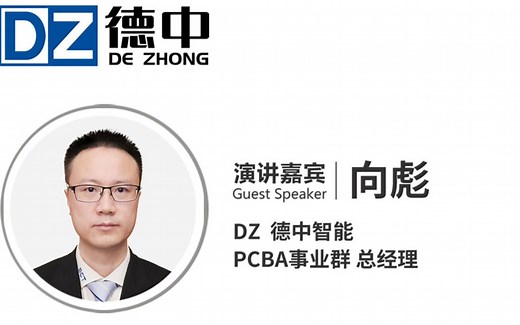 向彪丨PCBA全制程检测及插件智造解决方案