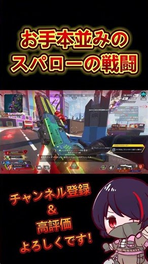 【APEX】お手本並みのスパローの戦闘 #apex #apexlegends #shorts