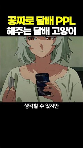 The cat anime that gives free cigarette product placement