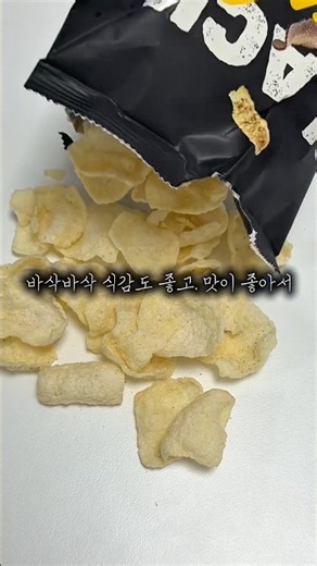 💛 라라스윗 신상 맥주 안주로 최고인 하몽칩!! 블랙트러플향 잔뜩 입는 바삭 식감 칩 🧡