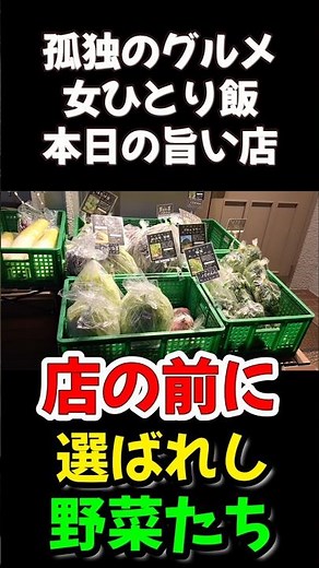 孤独のグルメ【京都女ひとり飯】本日の旨い店 /野菜ソムリエが手がける食堂「旬彩や」#みうみう京都#京都グルメ#京都ランチ#旬彩や