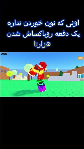 پلیر روباکسی #بلاکس_فروت #روبلاکس