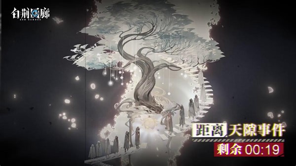 1130-YT-横-CG-世界观-剧情设定-BGM卡点-天隙倒计时-1280x720-A_65b2109249bcf