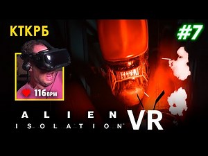 Alien: Isolation в VR с пульсометром #7 | Котокрабовый летсплей
