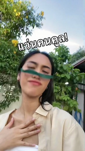 ต่อให้กลับด้าน ถ้าใจมันจะคูลก็คือคูล! 😂 #tiktokuni #คนไทยเป็นคนตลก