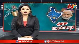 41K views · 1K reactions | PM Modi To Hold Video Conference With State CMs #PMModi #LockdownExtension #coronavirustelugu #NTVTelugu #NTVNews | Ntv Telugu | Facebook