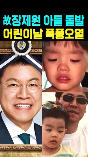 The late Jang Je-won's son bursts into tears and acts impulsively on Children's Day