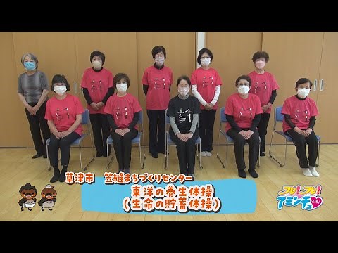 体操で体のゆがみ・不調を改善しよう！「東洋の養生体操（生命の貯蓄体操）」草津市 笠縫まちづくりセンター