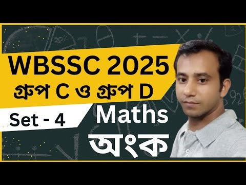 West Bengal School Service Commission Group C and Group D |Exactly Common Eligible Questions | WB...