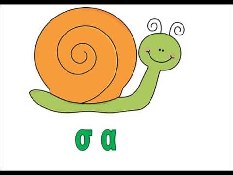 ΤΟ ΣΑΛΙΓΚΑΡΙ Σ -σ -ς