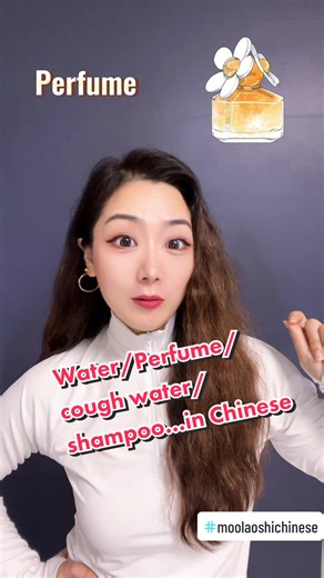 Learn Chinese Words for Water, Perfume, and Cough: Easy Mandarin Lesson