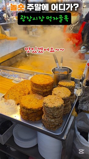 서울광장시장 #한국여행 #서울가볼만한곳 #맛집