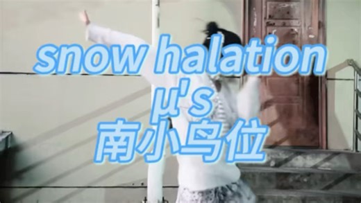 snow halation