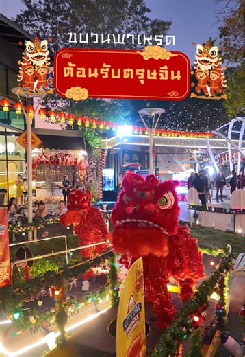 ตรุษจีนปีนี้…มีมากกว่าความอร่อย Let’s Chill ขอชวนคุณมาสัมผัสการแสดงใหม่ ขบวนพาเหรดต้อนรับตรุษจีน เชิดสิงโตบนเรือ จัดเต็มแบบใกล้ชิด โชว์พิเศษที่ตั้งใจจัดให้ ทั้งสนุก ทั้งมงคล รับโชคดีตลอดปี พาครอบครัวมา พาแก๊งมา ฟินได้พร้อมกันทุกโต๊ะ ตรุษจีนนี้ อย่าอยู่บ้าน แวะมารับความเฮง ความสุข และรอยยิ้ม กับขบวนพาเหรดสุดพิเศษ ที่ Let’s Chill 🐲🎶 🎭 รอบการแสดงมาสคอต 👉 ศุกร์–อาทิตย์ และวันหยุดนักขัตฤกษ์ 👉 วันละ 2 รอบ ⏰ 18.30 น. และ 20.15 น. 📲 อย่าลืมจองโต๊ะล่วงหน้า แล้วมาสนุกไปด้วยกันนะคะ 🎉✨ ➖➖➖➖➖➖➖➖ 📍 LE