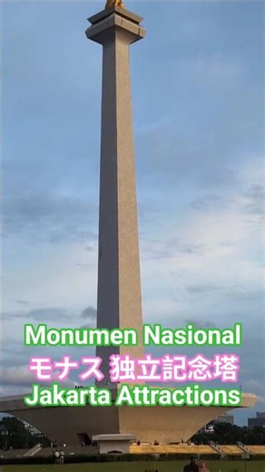 #タワー#観光スポット [Monumen Nasional]#ジャカルタ #散歩好き #旅行好き #観光