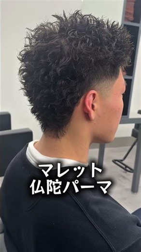 Mullet hair x Buddha perm #mensperm #hairstylist #Buddhaperm