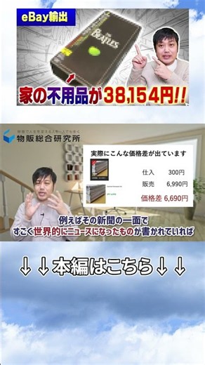 初心者でもOK！家の不用品をeBayで高額売却する方法 #ebay #在宅ワーク #始め方