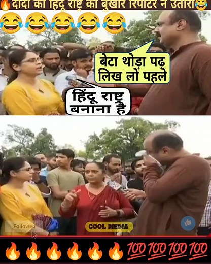 1.2M views · 36K reactions | India Gate Par Maa Beti Ne Hindu Rashtra Par Aise Diye Jawab, Reporter Ne Pakad Liya Sir 樂 | Cool Media | Facebook