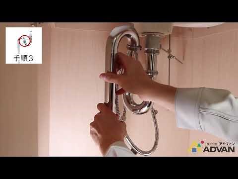 排水管の取り付け手順