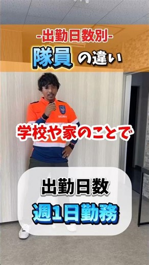 警備員の出勤日数の違い👷🏻‍♂️✨ #求人 #正社員 #熊本 #八代 #警備員 #警備会社 #バズれ #おすすめ