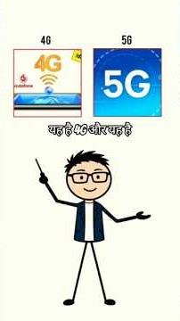 4G vs 5G 🤔 | What's the Real Difference? 😱 #shorts