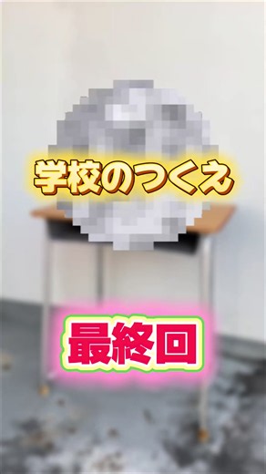 学校の机リメイク最終回｜簡単な机リメイク方法と仕上げポイント