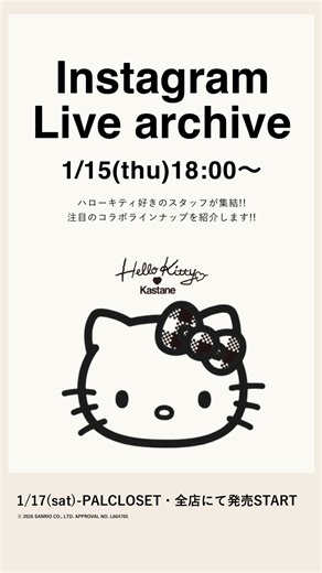 Kastane_official (カスタネ） on Instagram: "【1/17(土)全店発売】 コラボレーションアイテム ハローキティ×Kastane キティ好きのスタッフで、キティとスタッフの歴史と共に、ラインナップを紹介しました！ #Kastane"